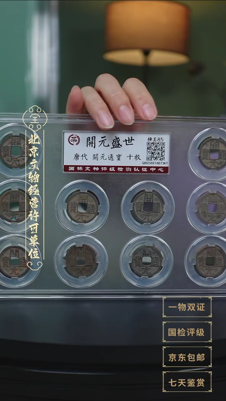 【闪购商品】铜【G 开元盛世 十枚】