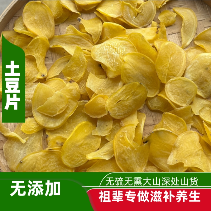 贵州大山深处猪粪牛粪农家种植黄心土豆片250克