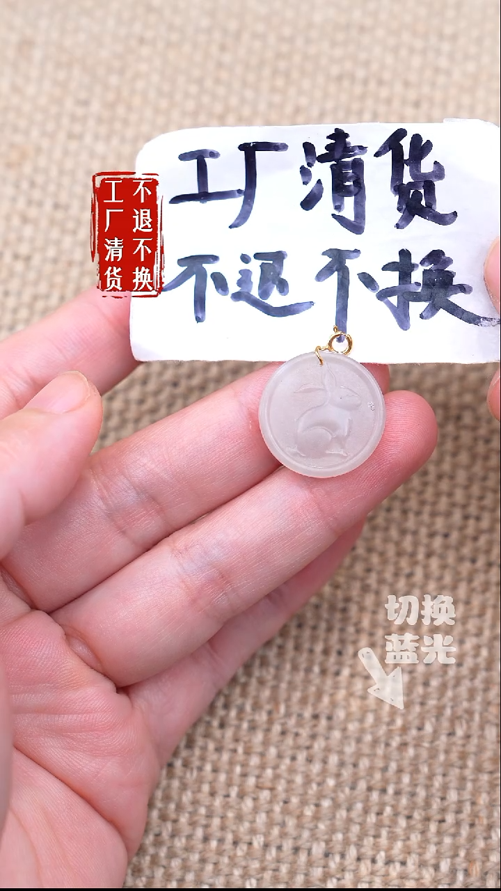 18K金镶嵌和田玉挂件125【不退不换】兔