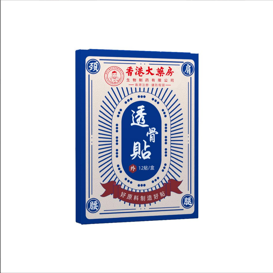 【专属】新款-透骨贴   12贴/盒