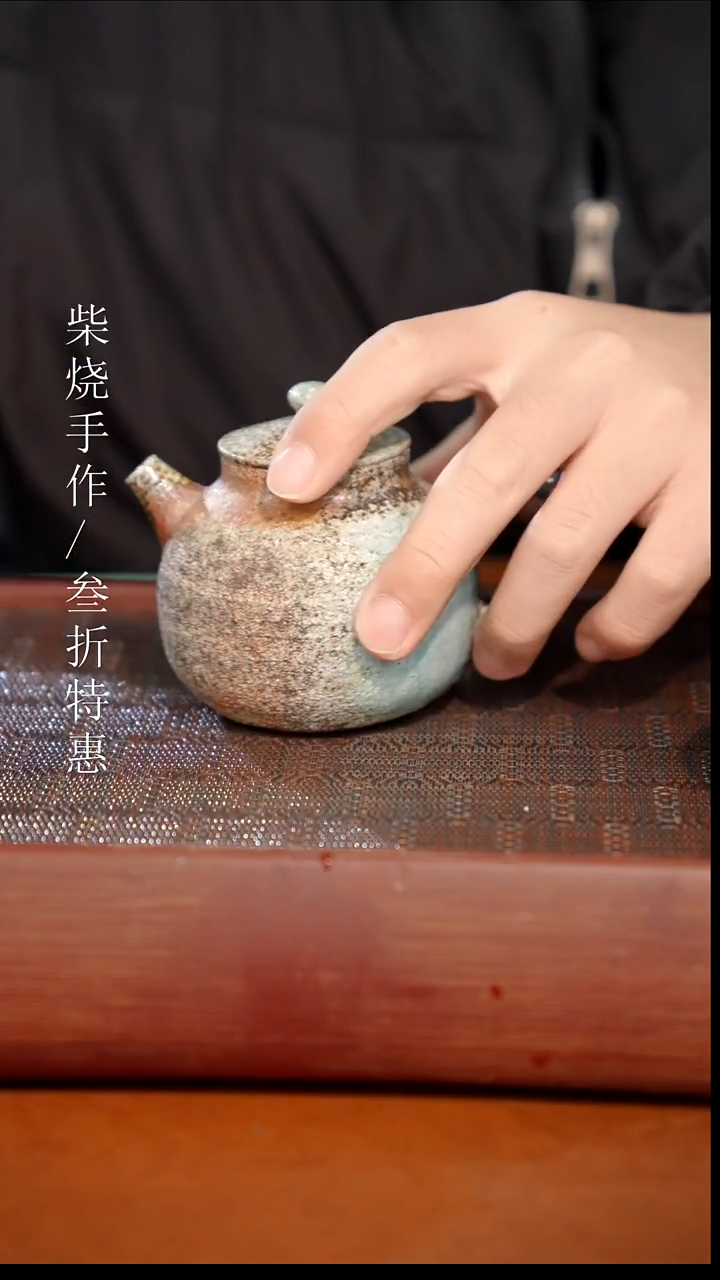 陶瓷奢瓷/瑞寅柴烧茶器（壶）1872