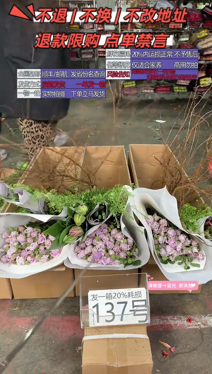 137号♥中通含20%耗损发一箱鲜花