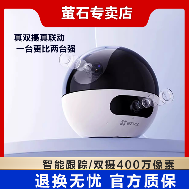 萤石C7 400万双摄高清摄像头 360度无死角