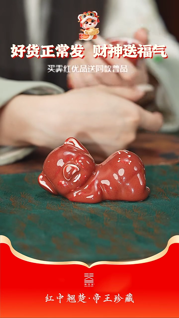 【闪购商品】耕道堂霁红我不懒小猪