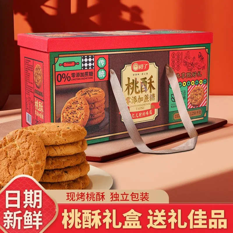 【直播专享】新年零蔗糖现烤桃酥礼盒共享甄好礼回忆儿时味道礼包