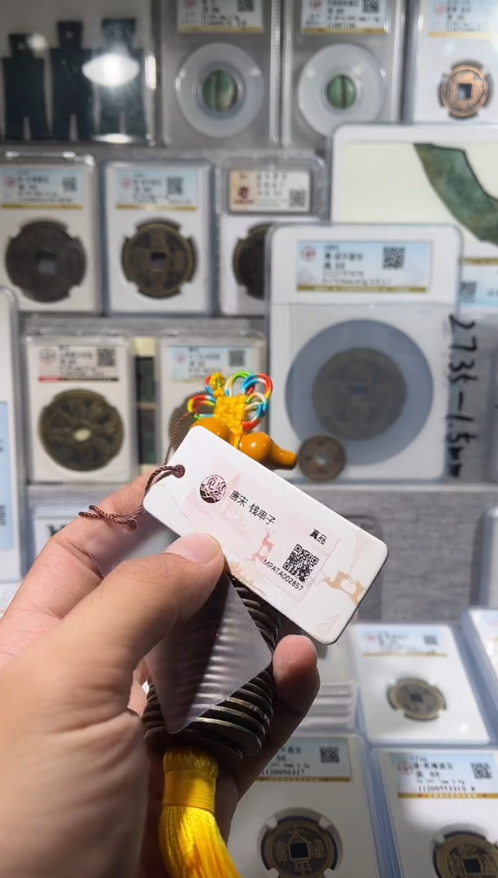 铜齐泉 唐宋钱串子  福利 