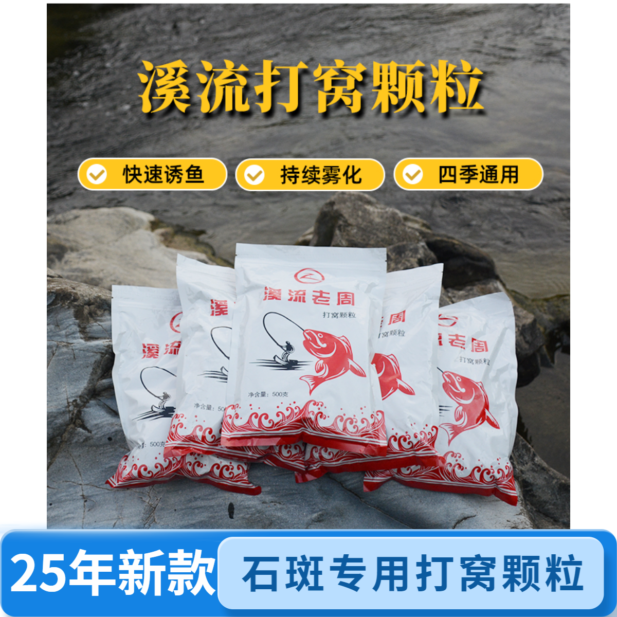 (12毫米石斑专用打窝)溪流老周25年新款石斑专用超大颗粒快速诱鱼