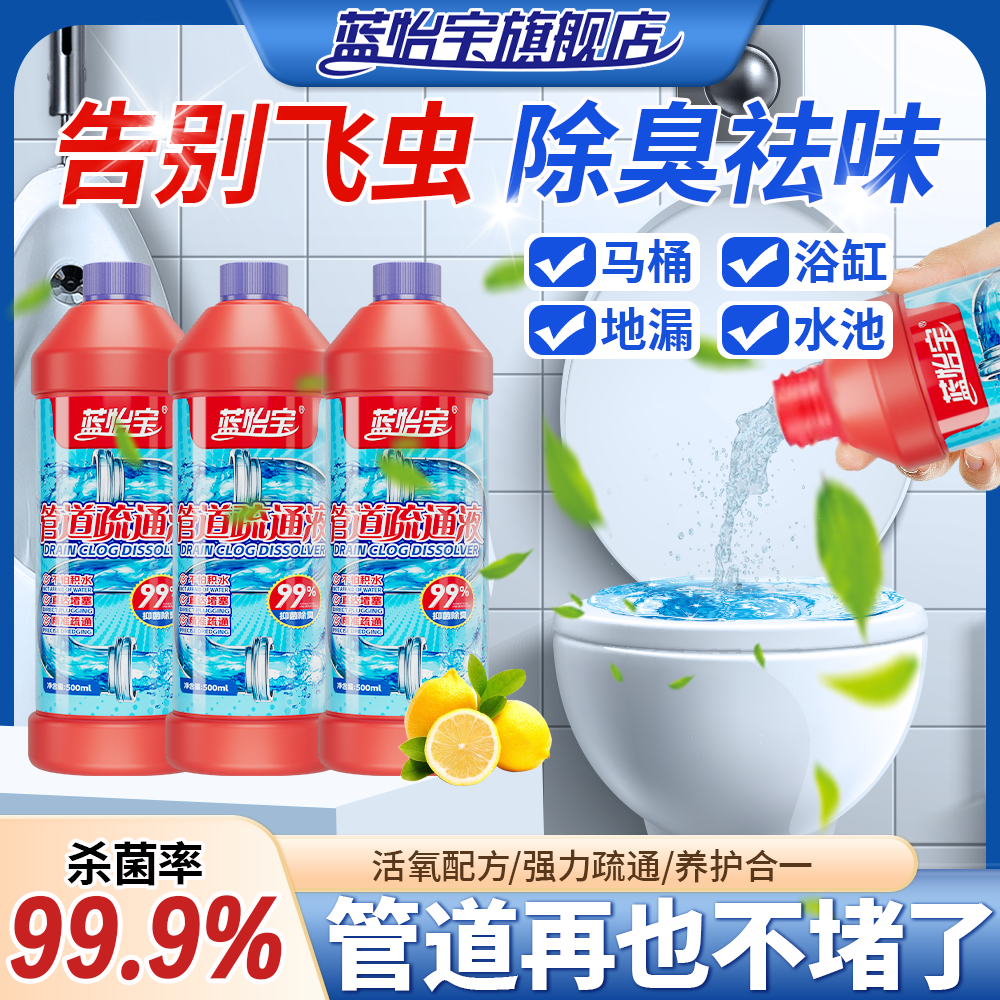 蓝怡宝管道疏通剂强力卫生间马桶厨房下水道疏通剂除臭溶解清洁品