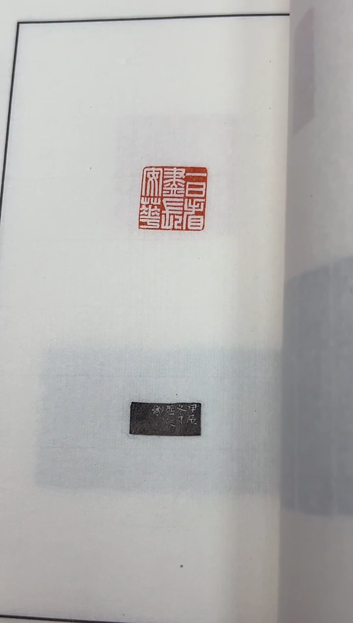 【闪购商品】拓片用纸其他印拓0146600吾将上下而求索