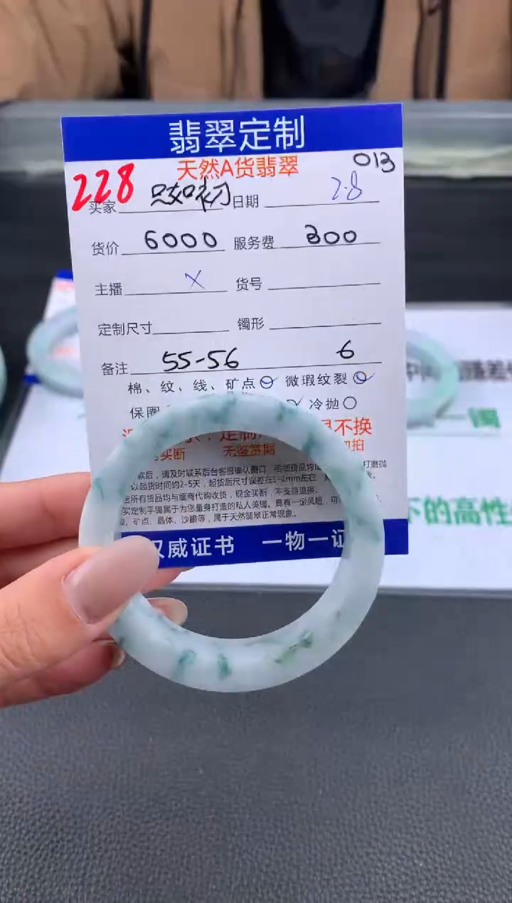 【闪购商品】定制翡翠未镶嵌228#手镯定制链接