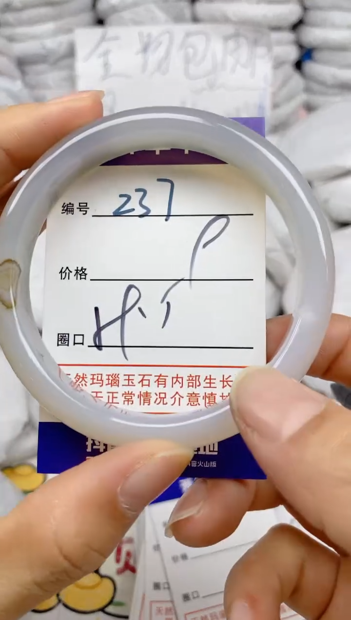 手镯玛瑙/玉髓未镶嵌237