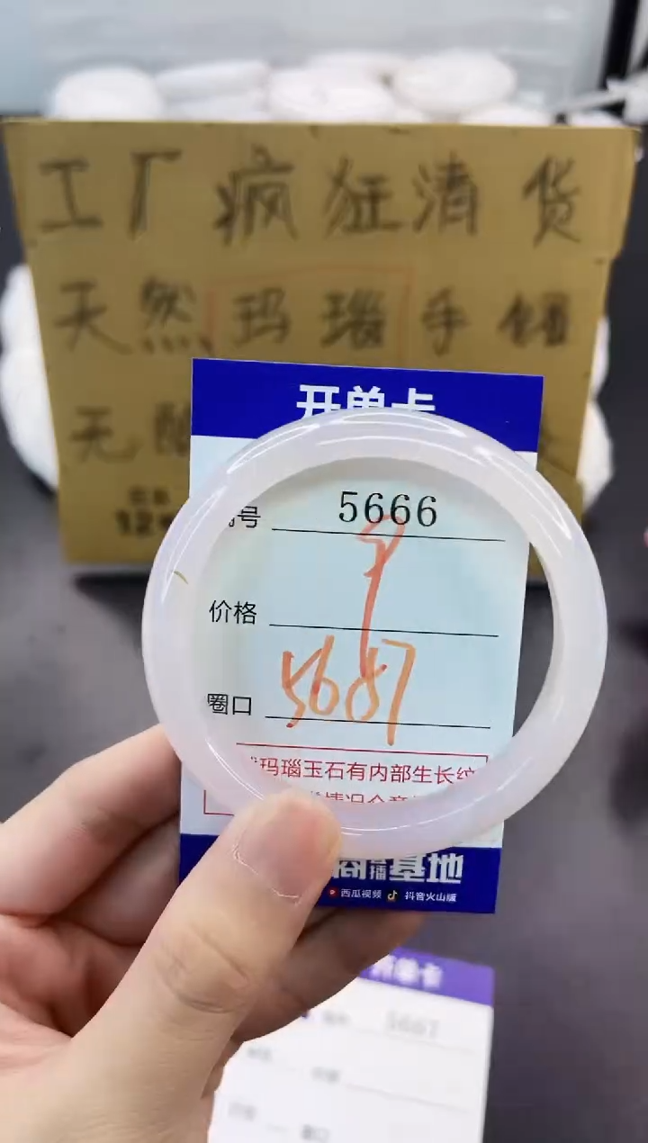 手镯玛瑙/玉髓未镶嵌5666