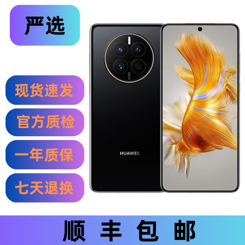 95新 Huawei/华为 Mate50 E 严选优品智能拍照国行双卡二手手机