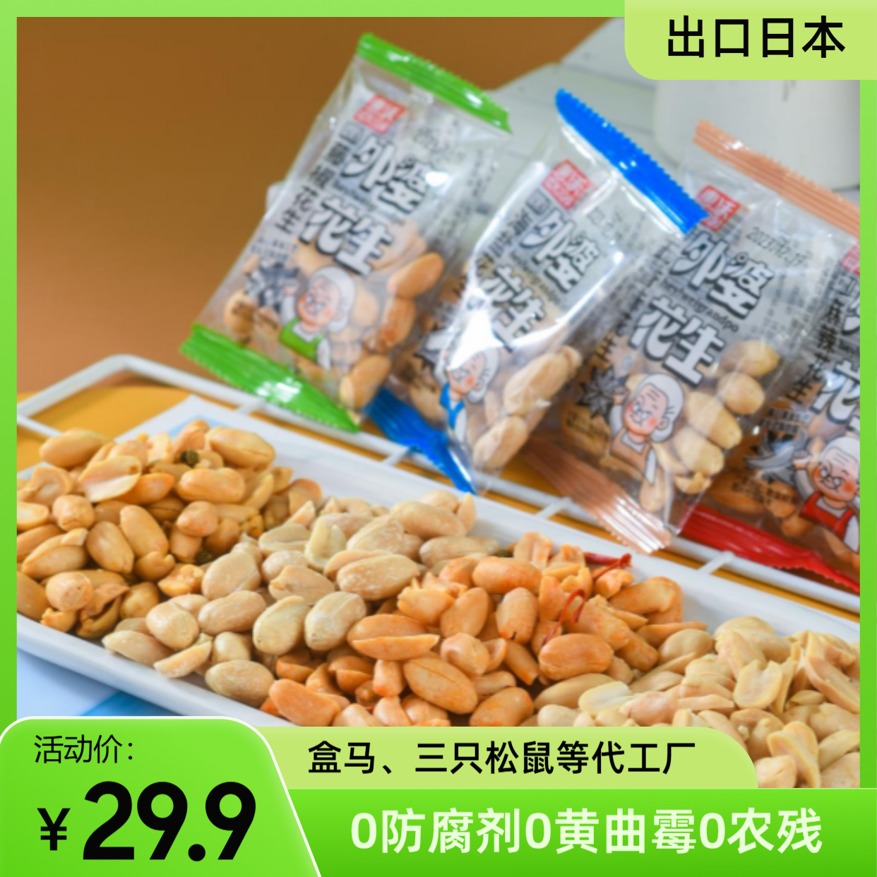 惠沃直出口品质麻辣鲜香鱼皮大花生地理标志农产品香脆五香零食