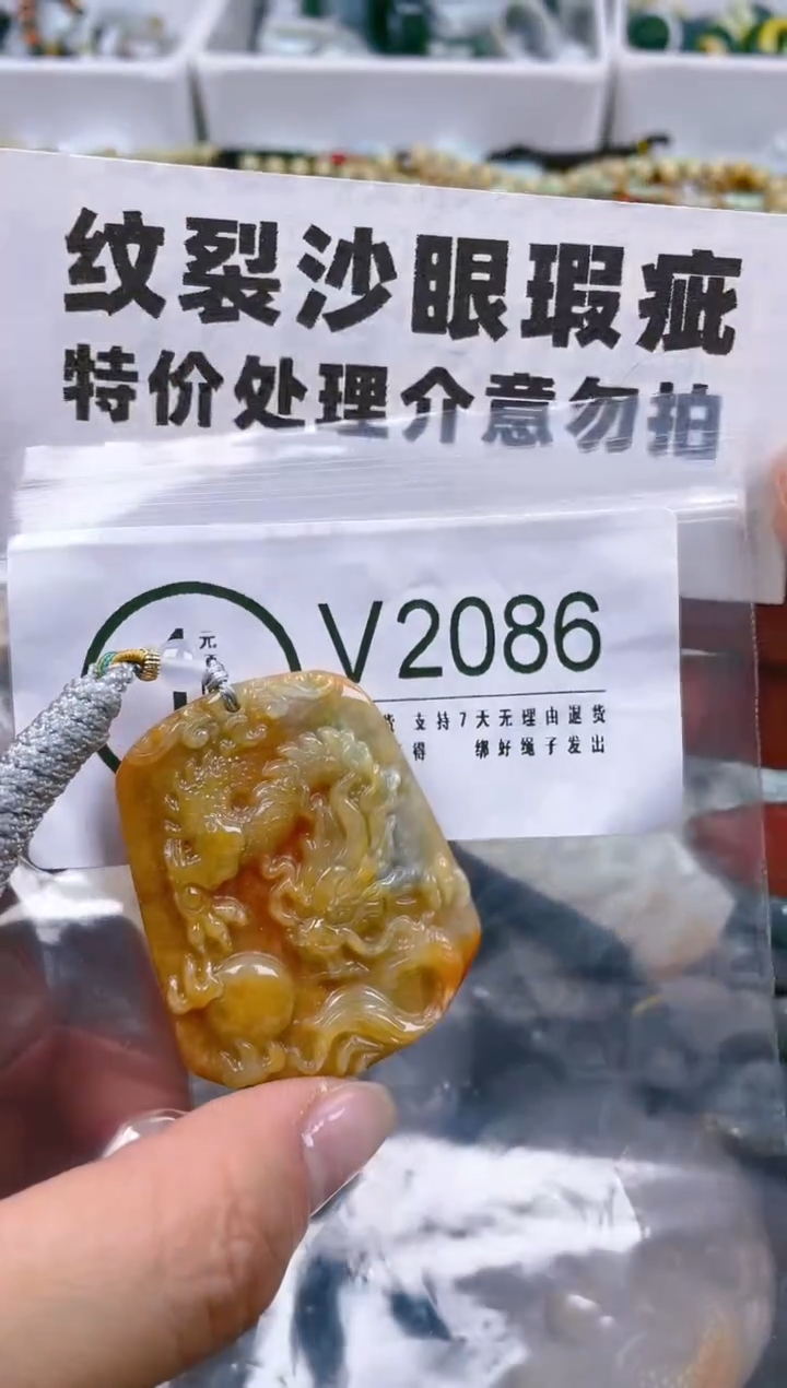 【闪购商品】翡翠颈饰未镶嵌/V/纹裂沙眼瑕疵介意勿拍