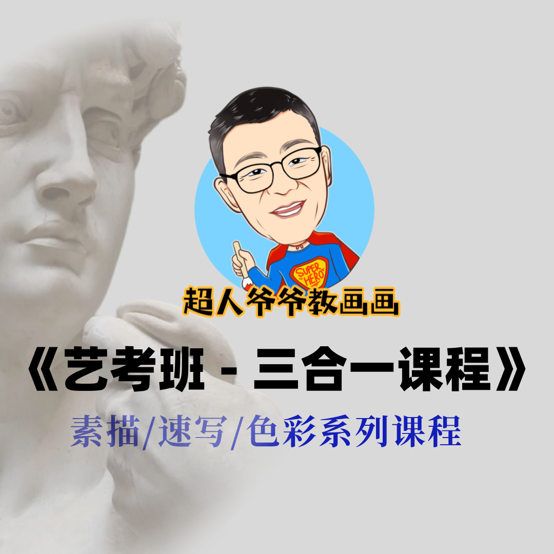 IOS专属《艺考班-三合一课程》1