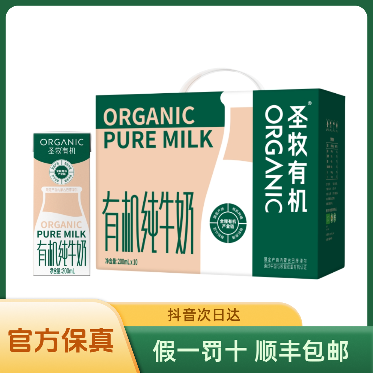 【官方补贴 送货上门】9月日期圣牧有机纯牛奶200ml*10盒整箱原生高钙 