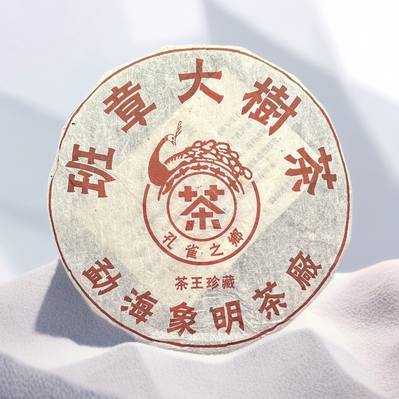 【陆导分享】2006年 象明茶厂 班章大树茶（生茶）357g