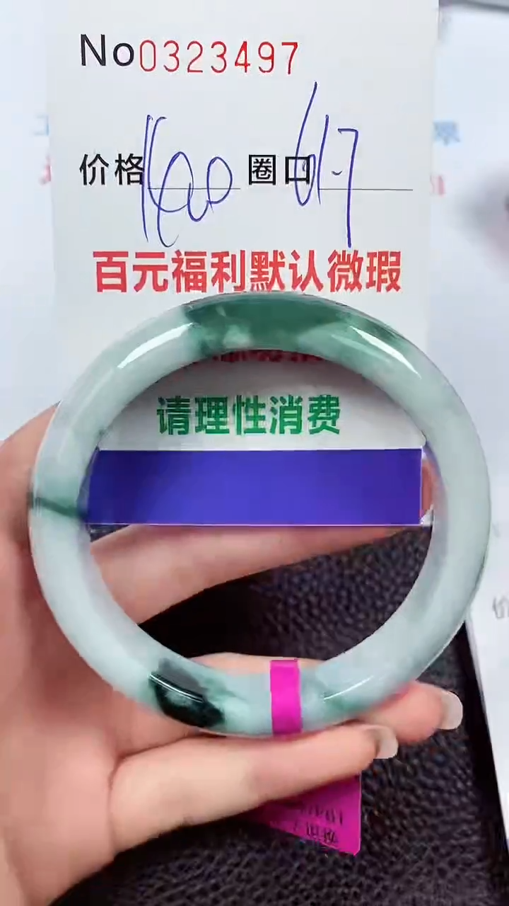 【闪购商品】翡翠手镯未镶嵌00323497