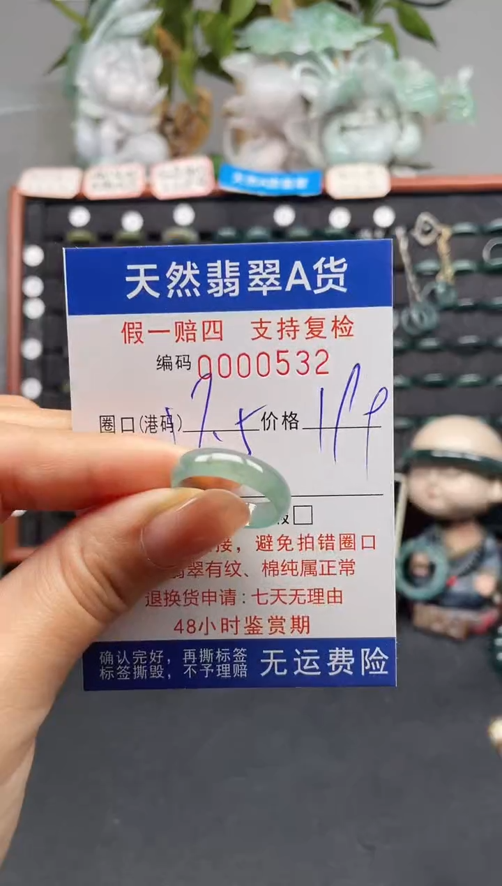 未镶嵌戒指翡翠17*0532