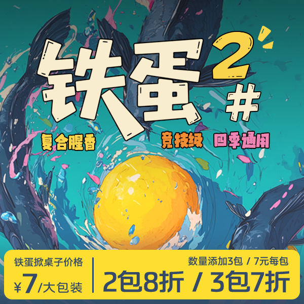 爆裂钓手铁蛋2号腥香熟悉味道经典配方四季通用单开搭配皆可拉饵