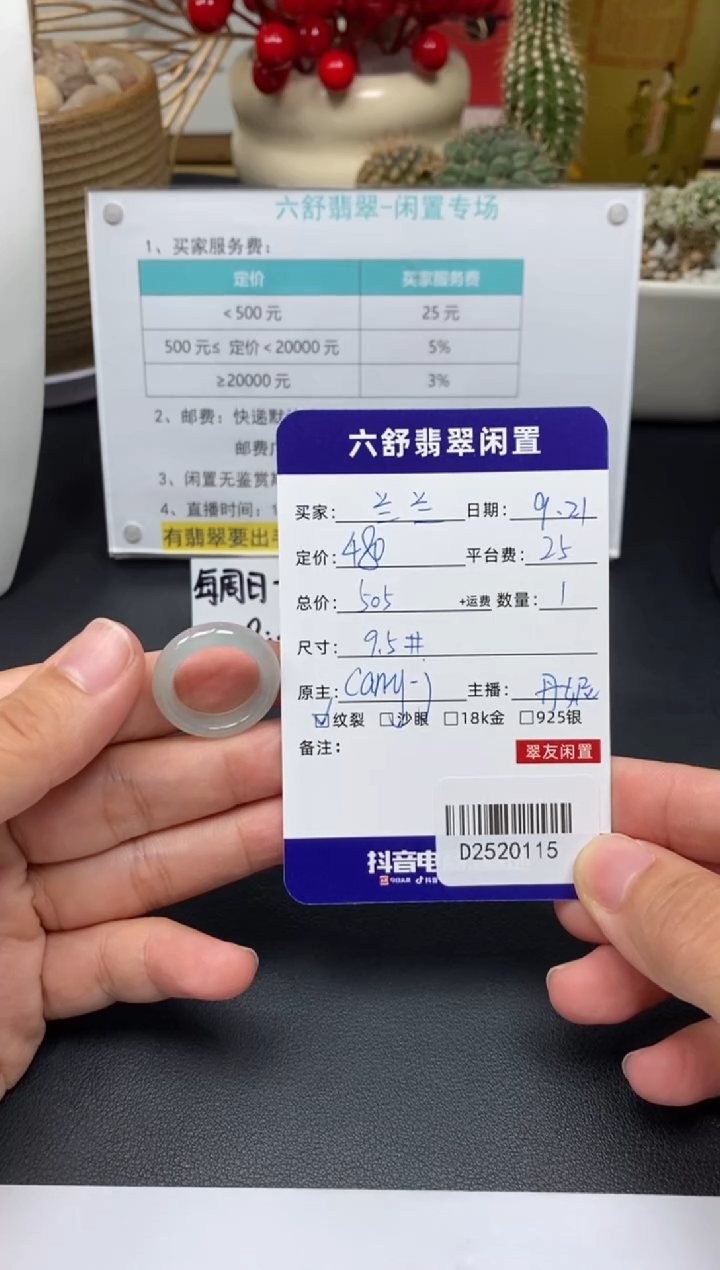 未镶嵌戒圈翡翠兰*D2520115
