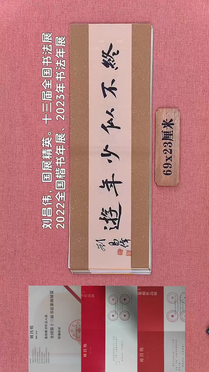 书法318         刘老师书法作品