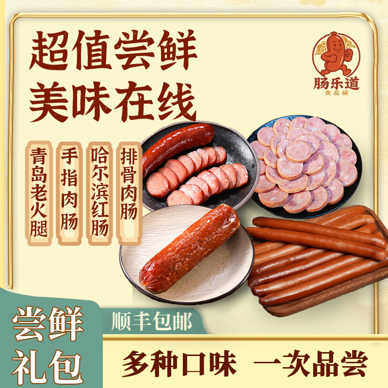 【青岛老火腿系列】烤肠香肠腊肠火腿肠火腿肉肠早餐肠食品儿童可吃