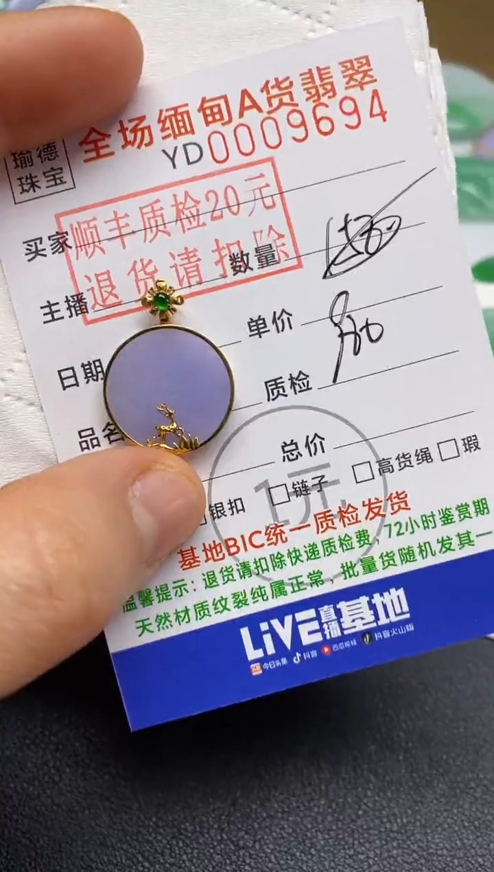 【闪购商品】翡翠吊坠(不含链)18K金镶嵌无事牌