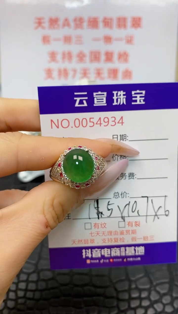 翡翠戒指未镶嵌/49340000