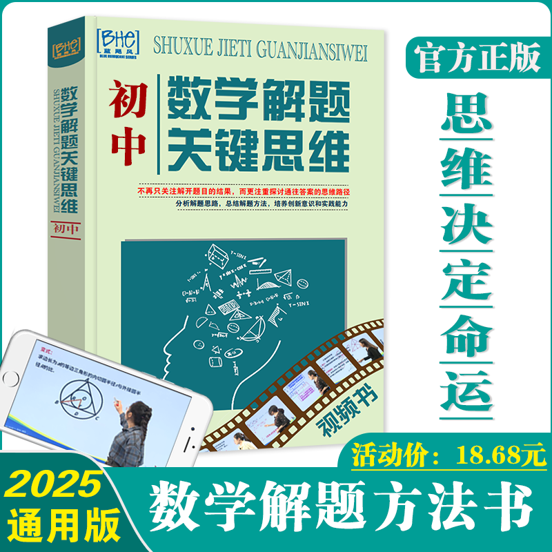 新版初中数学思维母题解题学习开窍方法教辅中考开学必刷提分笔记