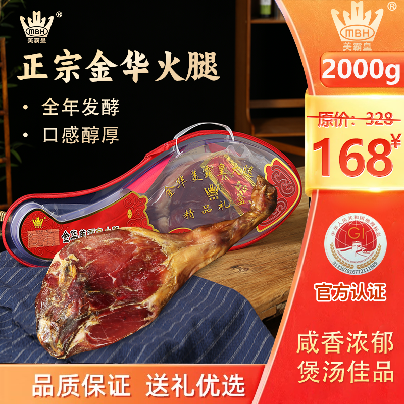火腿金华端午送礼员工福利正宗金华火腿透明礼盒装土特产美霸皇