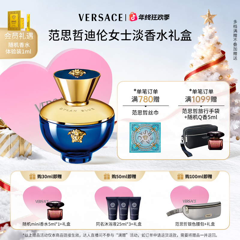 【官方正品】VERSACE范思哲迪伦女士香水海神花果木质调生日礼物2