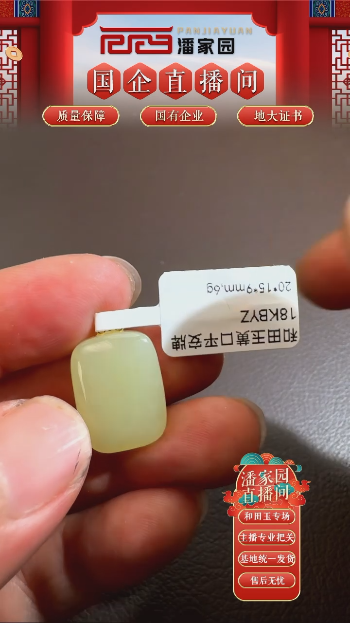 和田玉（糖玉）18K金镶嵌颈饰19-BYZ-和田玉-黄口平安牌18K-青海