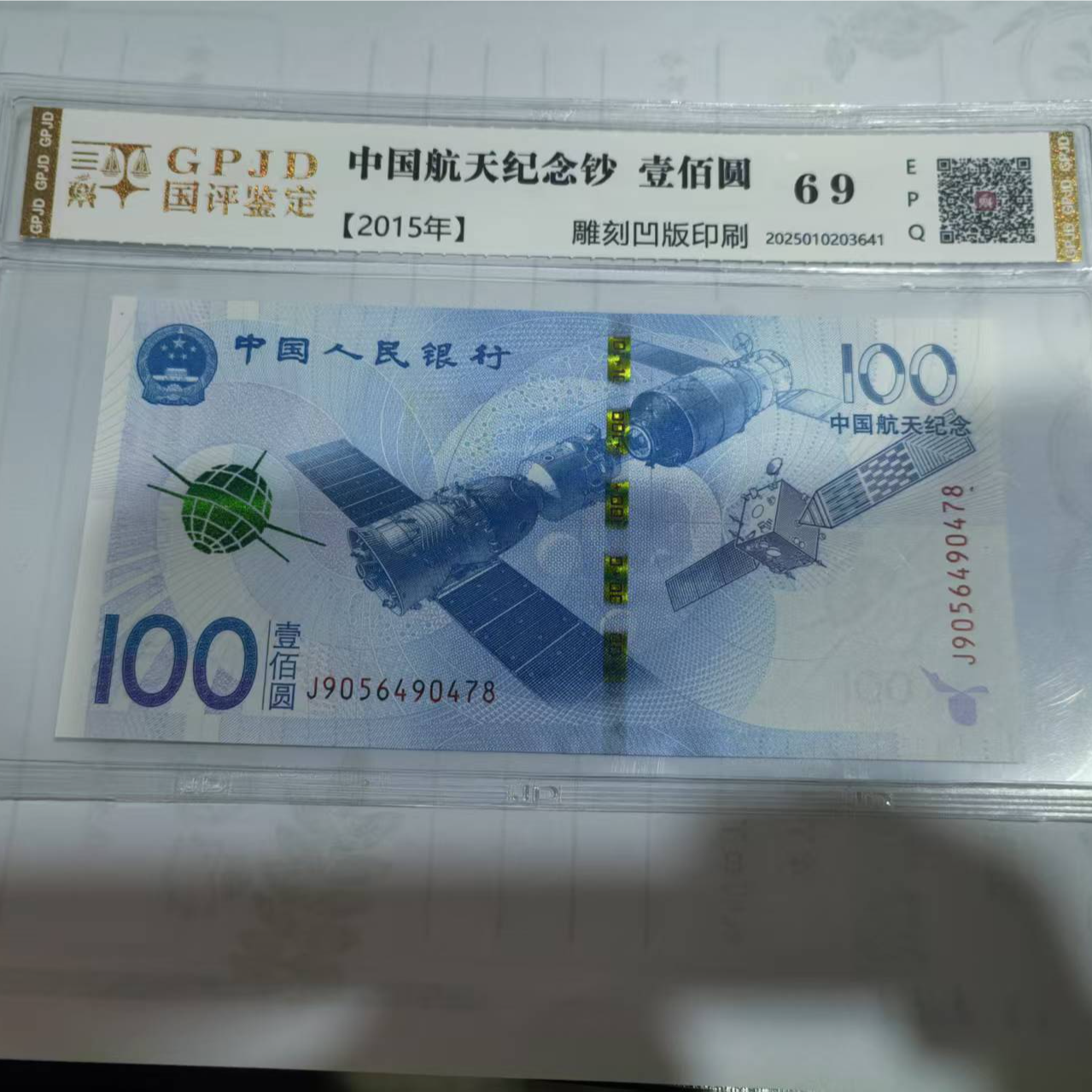 【博文专属】航天纪念钞 钱币（号码多样性发货）