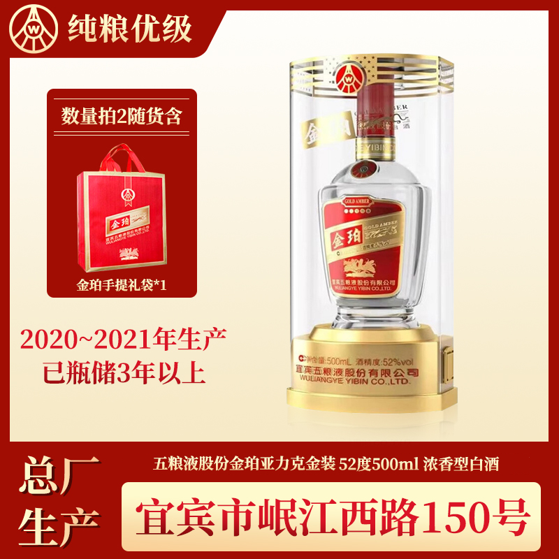 五粮液股份公司金装金珀【2020-2021年产】浓香型热销白酒52度500ml