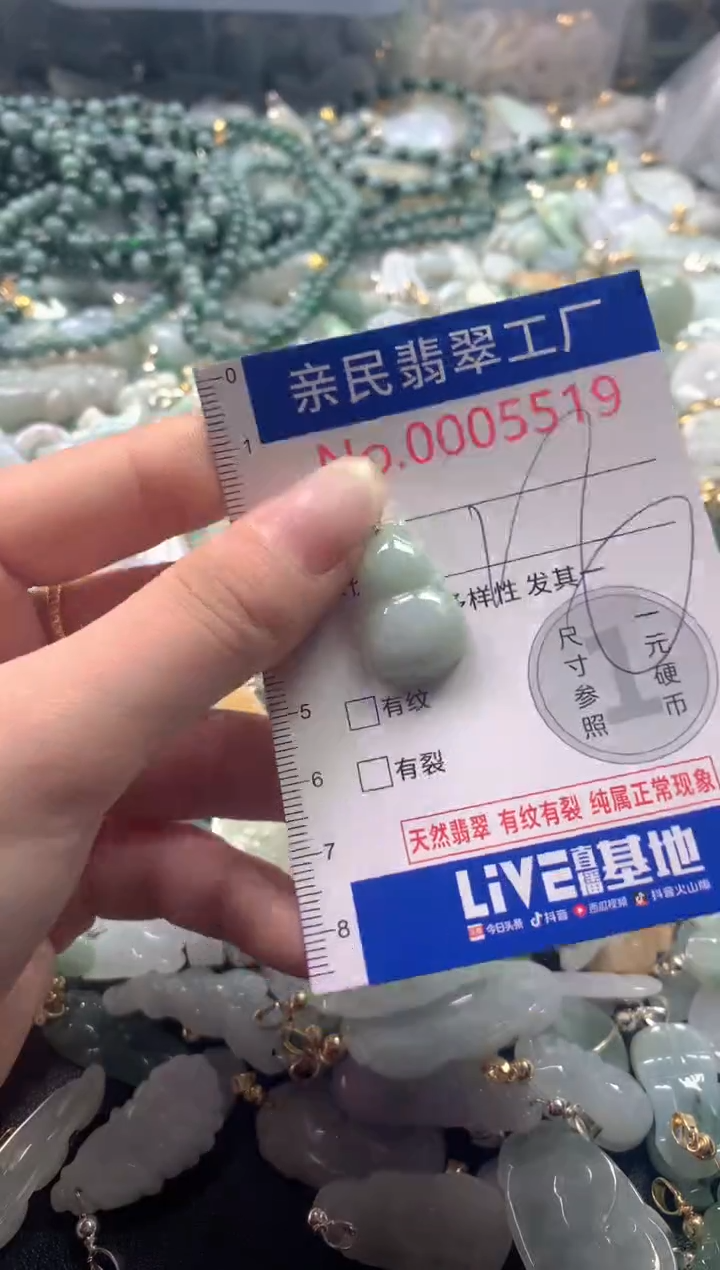 【闪购商品】翡翠吊坠(不含链)未镶嵌5519