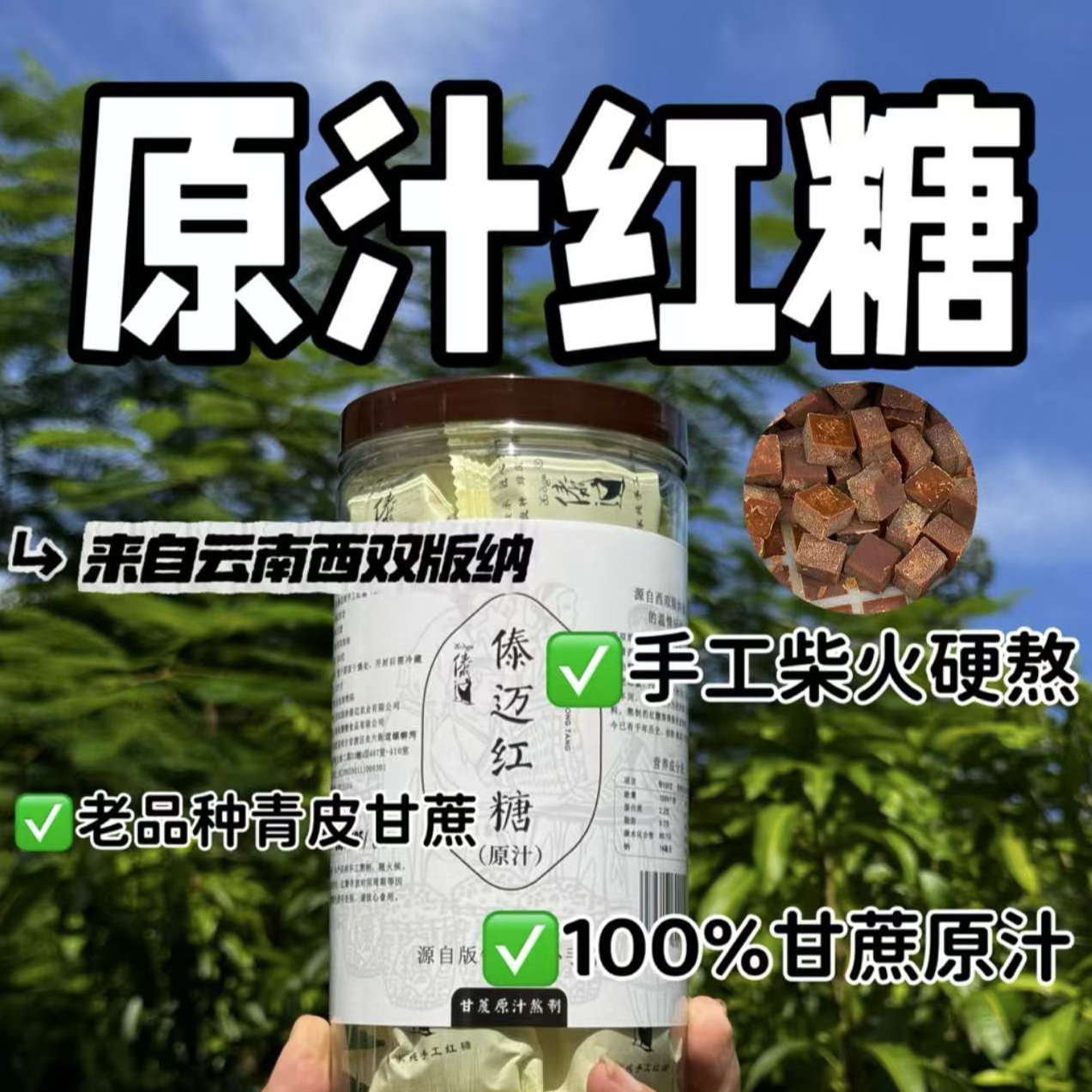 【傣迈农坊】云南傣家传统原汁手工红糖古法工艺纯甘蔗柴火独立包装