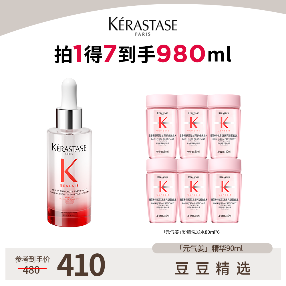 【豆豆精选】元气姜防脱粉精华90ml防脱固发根防掉发头皮护理精华