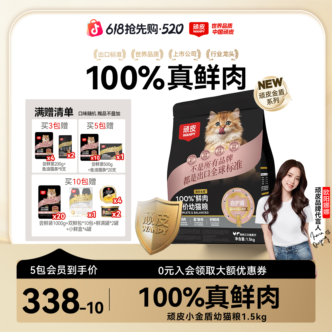 【小金盾幼猫粮1.5kg】顽皮小金盾幼猫粮100%鲜肉粮膨化猫粮适口商品图