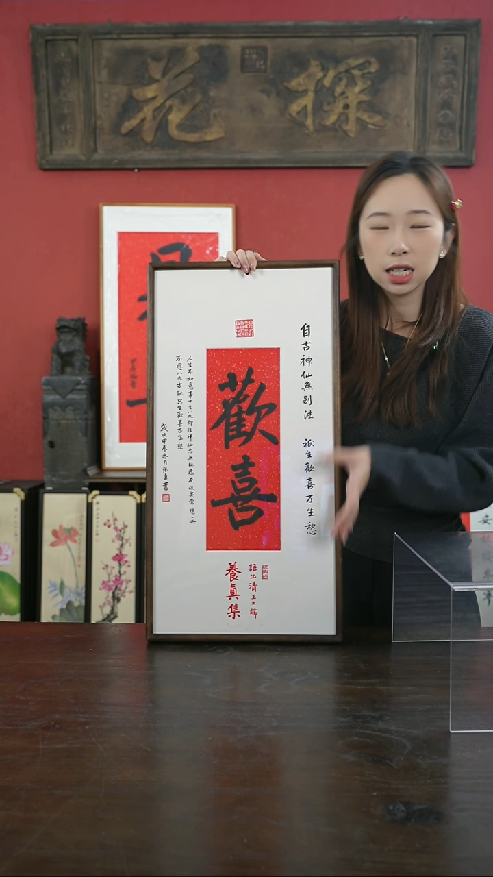 【闪购商品】书法手绘33*66-欢喜-竖版-黑胡桃