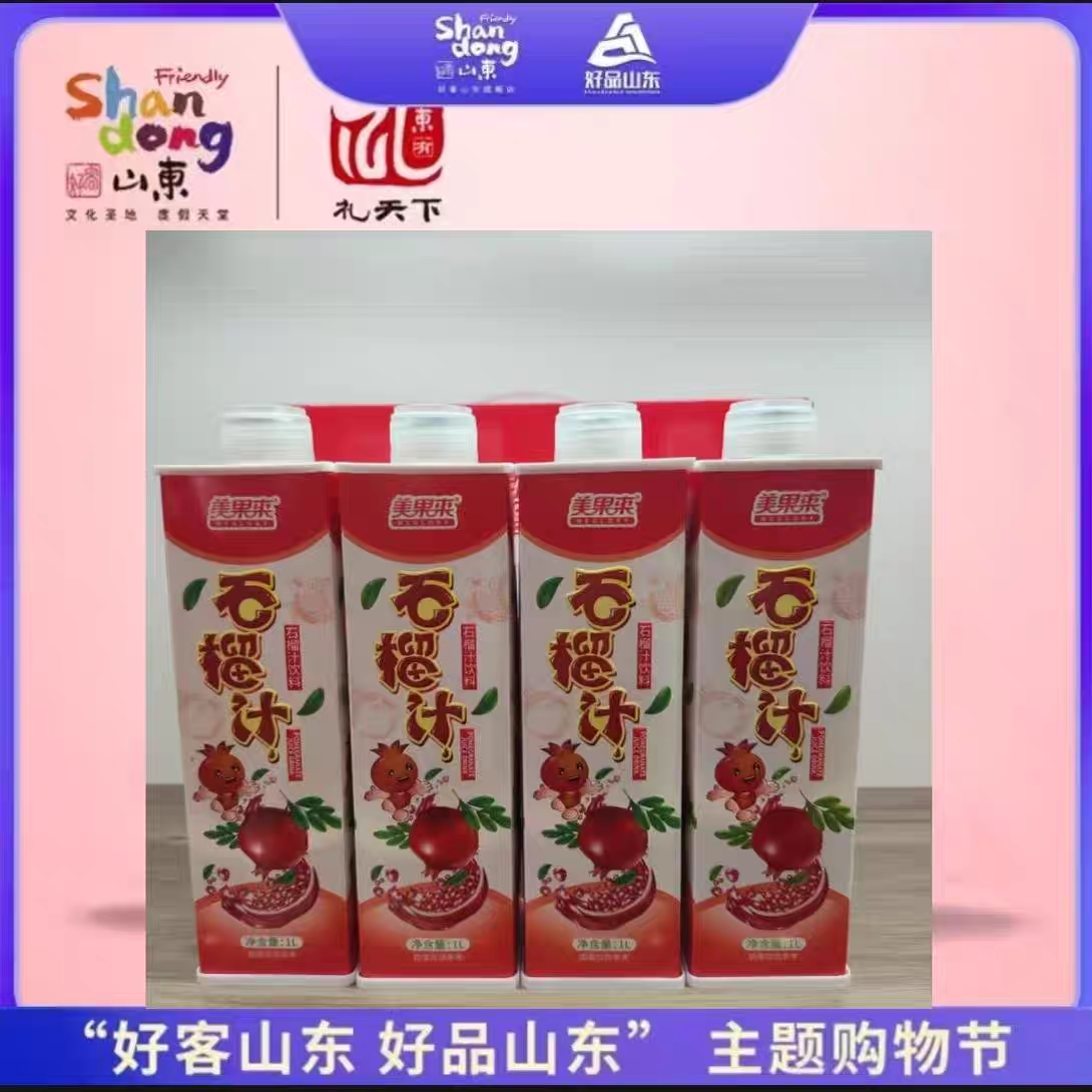 美果来石榴汁饮料1升*4瓶装果蔬汁饮料原产地厂家直供礼盒装