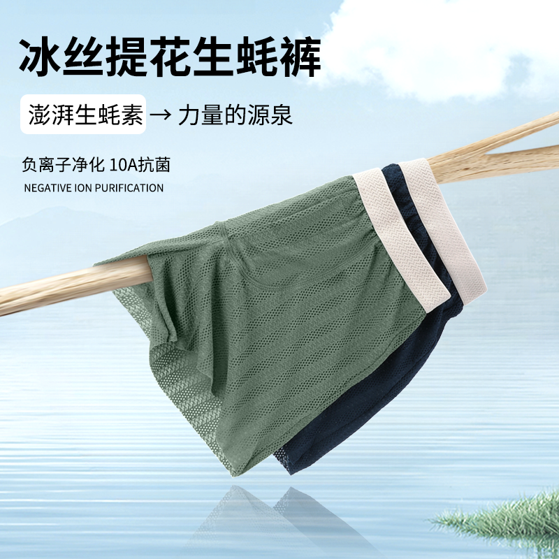 【超值三条装】10A抗菌凉感冰丝男士内裤生蚝素物理按摩颗粒阿罗裤
