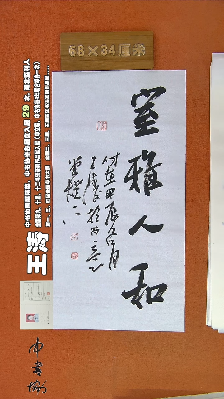 【闪购商品】书法712王涛书法作品