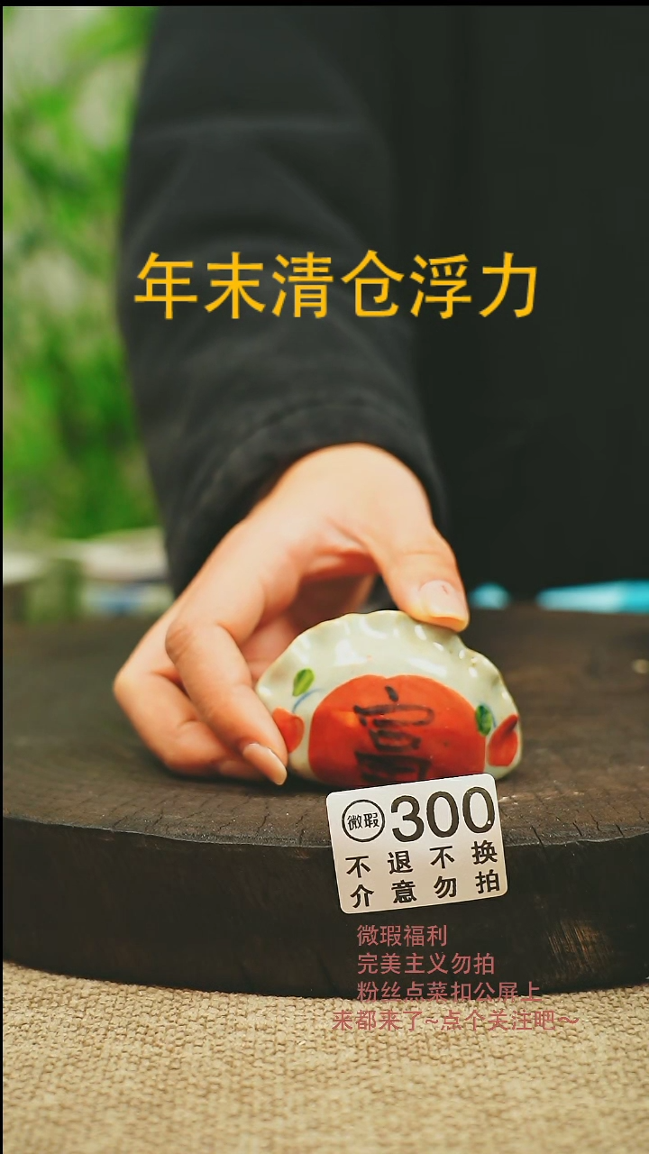 【闪购商品】微瑕景德高温釉下彩300