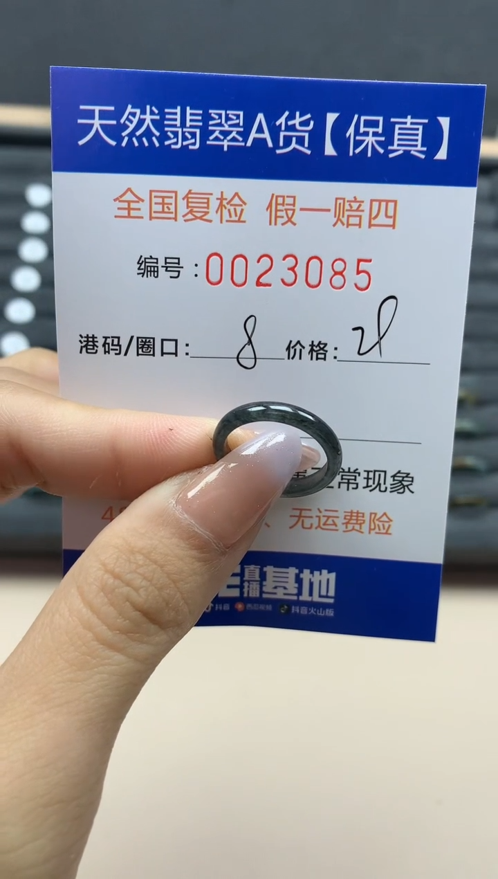 【闪购商品】翡翠戒指未镶嵌天然23085