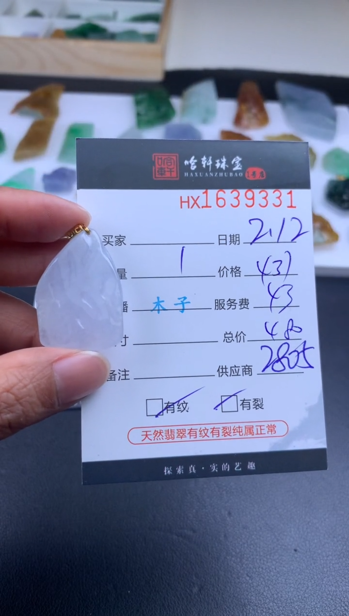 【闪购商品】翡翠挂件未镶嵌哈轩 胶块1