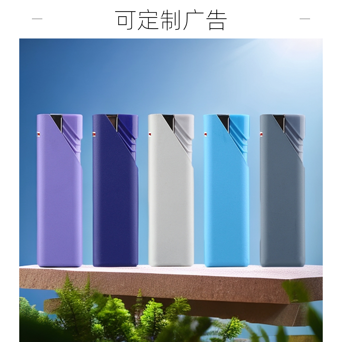 蓝焰直冲防风打火机金属磨砂个性创意充气设计广告定制印字火机