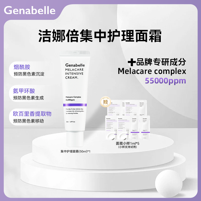 GENABELLE洁娜倍集中祛斑霜美白淡斑去黄提亮肤色改善暗沉