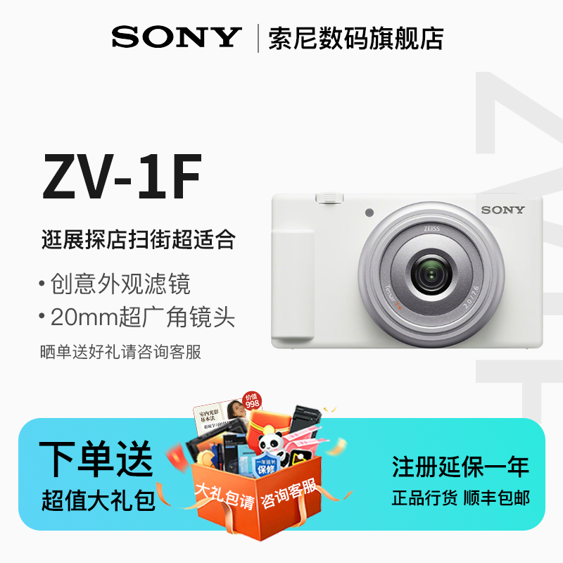 SONY索尼ZV-1FVlog相机广角大光圈校园mini相机ins视频相机迷你